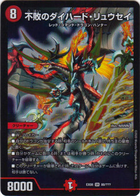 Duel Masters - DMEX-08/80 Diehard Ryusei of Invincibility [Rank:A]