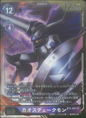 Digimon TCG - BT5-081 Chaos Dukemon (Parallel) [Rank:A]