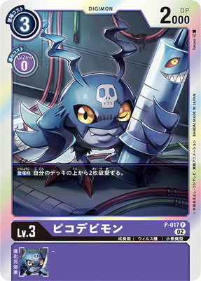 Digimon TCG - [RB1] P-017 Pico Devimon [Rank:A]