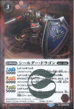 Battle Spirits - Shielder-Dragon [Rank:A]