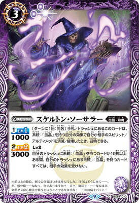 Battle Spirits - Skeleton-Sorcerer [Rank:A]