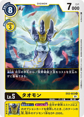 Digimon TCG - EX2-023 Taomon [Rank:A]