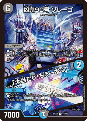 Duel Masters - DM23-EX2 64/112 Zorego, Misfortune Demon 90 / Jackpot! Another One!! [Rank:A]