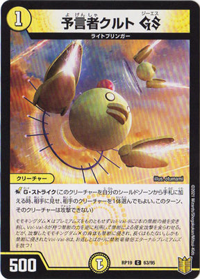 Duel Masters - DMRP-19 63/95 Tulk, the Oracle GS [Rank:A]