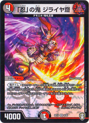 Duel Masters - DMRP-14 9/95 Jiraiyasai, Oni of "Shinobi" [Rank:A]