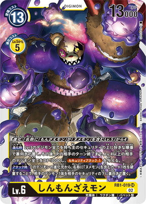 Digimon TCG - RB1-019 Shin Monzaemon [Rank:A]