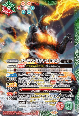 Battle Spirits - Burning Godzilla (1995) [Rank:A]