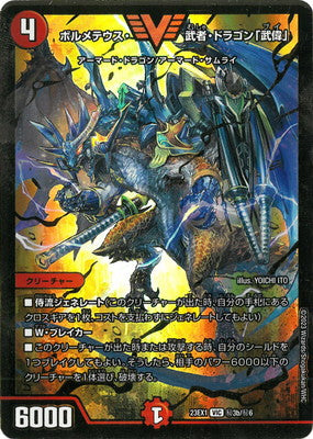Duel Masters - DM23-EX1 ㊙︎3b/㊙︎6 Bolmeteus Musha Dragon "V" [Rank:A]