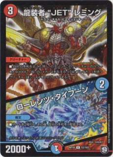 Duel Masters - DMRP-10 53/103  Jet Reming, Dragon Armored [Rank:A]
