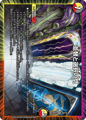 Duel Masters - DM23-EX2 34/112 Sorting Gate [Rank:A]