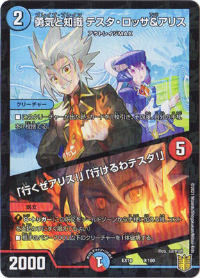 Duel Masters - DMEX-16 9/100 Testa Rossa and Alice, Brave Brain / 「Let's go Alice!」「I'm coming Testa!」 [Rank:A]