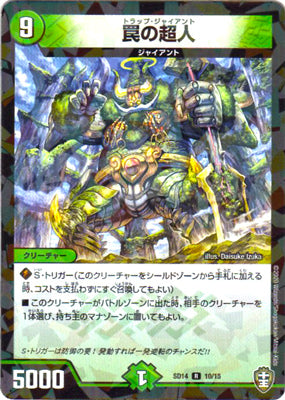 Duel Masters - DMSD-14 10/15 Trap Giant [Rank:A]