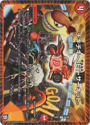 Duel Masters - DMEX-07/28 Chikichiki JET Circuit [Rank:A]