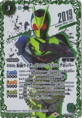 Battle Spirits - 50th Kamen Rider Zero-One Rising Hopper (50th SP Rare) [Rank:A]