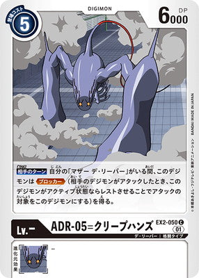 Digimon TCG - EX2-050 ADR-05=Creep Hands [Rank:A]
