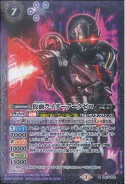Battle Spirits - Kamen Rider Ark Zero [Rank:A]