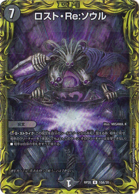 Duel Masters - DMRP-20 10A/20 Lost Re:Soul [Rank:A]
