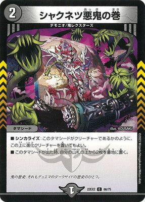 Duel Masters - DM22-EX2 66/75 Shakunetsu's Devil Oni Scroll [Rank:A]