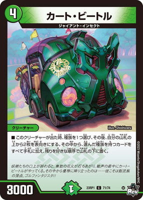 Duel Masters - DM23-RP1 71/74 Cart Beetle [Rank:A]