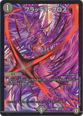 Duel Masters - DMEX-03 67/69 Bloody Cross [Rank:A]