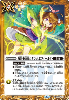 Battle Spirits - Sengoku Princess Summon: Tanpopo Field [Rank:A]