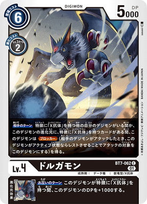 Digimon TCG - BT7-062 Dorugamon [Rank:A]