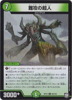 Duel Masters - DMRP-10 60/103  Mortal Giant [Rank:A]