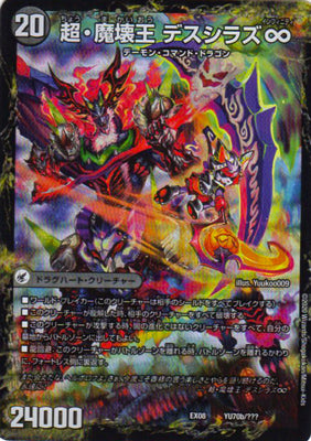 Duel Masters - DMEX-08/YU70 Hell or Hell, Super Devil Corrupt Tower [Rank:A]
