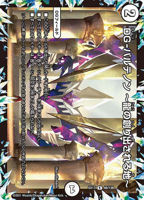 Duel Masters - DMEX-17 48/138 DG-Parthenon ~Where Dragon's are Created~ [Rank:A]