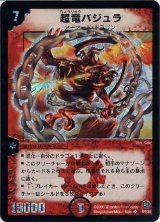 Duel Masters - DM-08 S4/S5 Uberdragon Bajula [Rank:C]