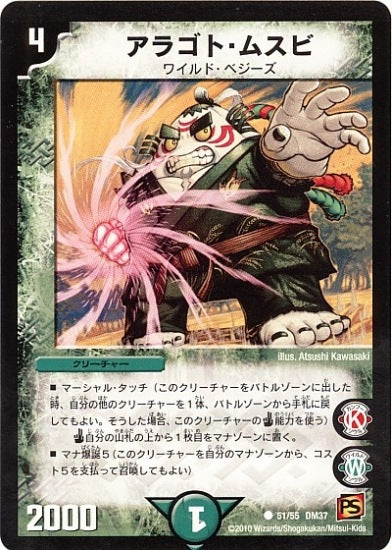 Duel Masters - DM37 51/55 Fighting Musubi [Rank:B]