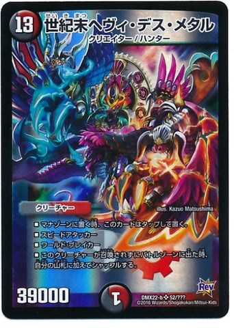 Duel Masters - DMX-22b 52/??? Heavy Death Metal, End of the Century [Rank:A]