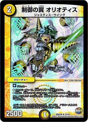 Duel Masters - DMX-26 15/54 Oriotis, Control Wings [Rank:A]