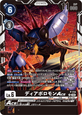 Digimon TCG - P-114 Diablomon ACE [Rank:A]
