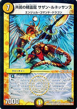 Duel Masters - DMR-15 1/55  Southern Renaissance, Resonance Dragon Elemental [Rank:A]