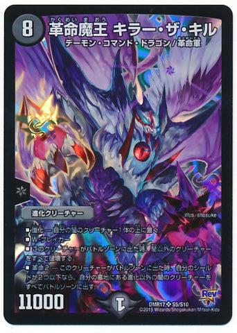 Duel Masters - DMR-17 S5/S10 Killer the Kill, Revolution Demon King [Rank:A]