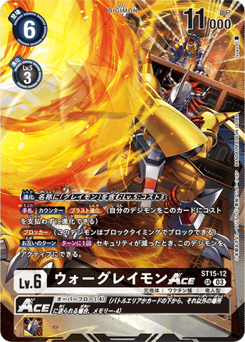 Digimon TCG - ST15-12 War Greymon ACE (Parallel) [Rank:A]