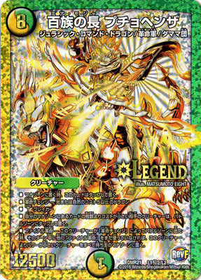 Duel Masters - DMR-21 L1/L2  Puchohenza, Mia Moja (Secret 2) [Rank:B]