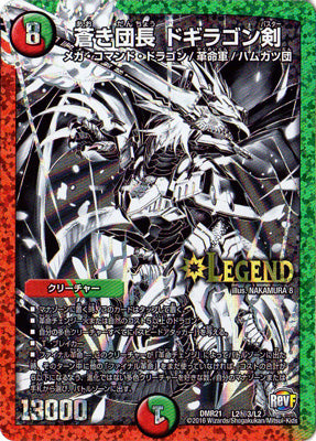 Duel Masters - DMR-21 L2/L2 Dogiragon Buster, Blue Leader [Rank:A]