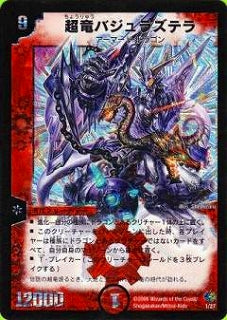 Duel Masters - DMC33 1/27 Überdragon Bajulaterra [Rank:D]