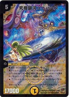 Duel Masters - DMC-55 16/84 Ultimate Galaxy Universe [Rank:B]