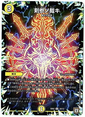 Duel Masters - DMSD-07 10/13 Three Sword's Judgment [Rank:A]