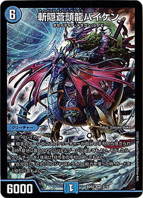 Duel Masters - DMBD-02 3/16 Baiken, Blue Dragon of the Hidden Blade [Rank:A]