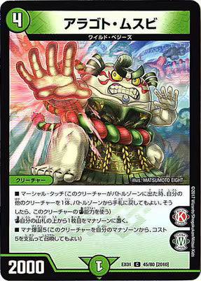 Duel Masters - DMEX-01 45/80 Fighting Musubi [Rank:B]