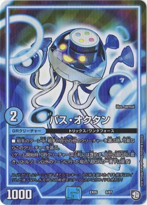 Duel Masters - DMEX-05 6/87 Path Octane [Rank:A]