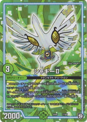 Duel Masters - DMEX-05 17/87 Shaggy Second [Rank:B]
