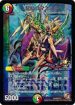 Duel Masters - P33/Y11 Romanesk, the Dragon Wizard [Rank:A]