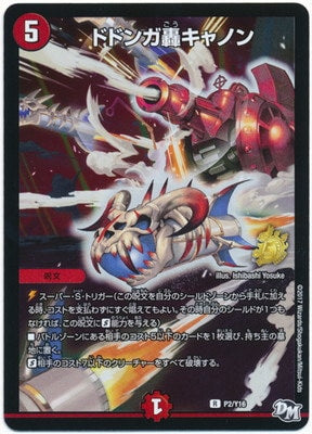 Duel Masters - P2/Y16 Dodonga Roar Cannon [Rank:A]