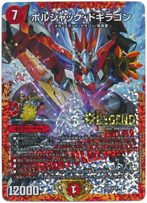 Duel Masters - P58/Y16 Bolshack Dogiragon [Rank:A]