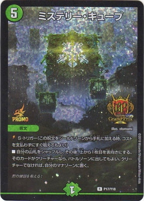 Duel Masters - P17/Y18 Mystery Cube [Rank:B]